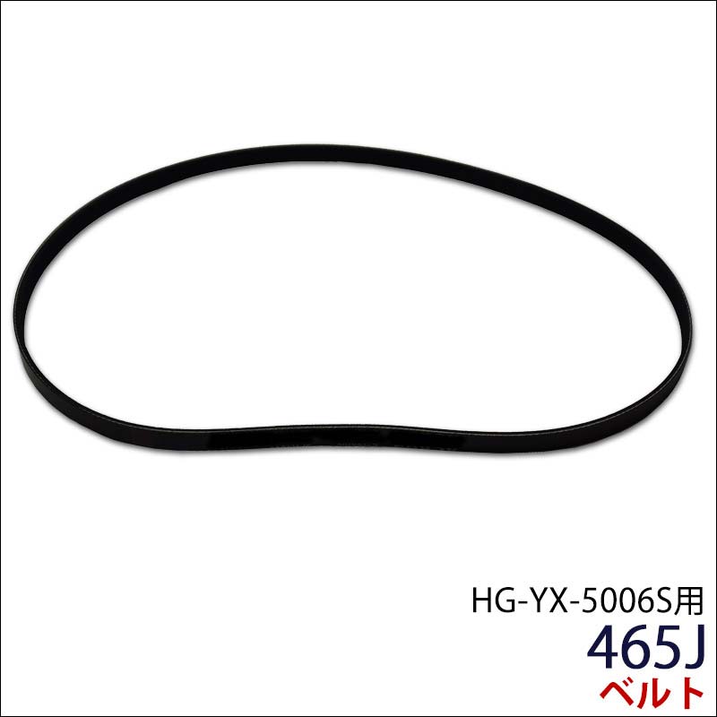 スピンバイク Hg Yx 5006s用 替えベルト 465j トレーニング トレーニング器具 スピンバイク Hg Yx 5006s パーツ 公式 ハイガー産業オンラインショップ スピンバイク Hg Yx 5006s用 替えベルト 465j トレーニング トレーニング器具 スピンバイク Hg Yx 5006s パーツ 公式 ハイガー産業オンラインショップ