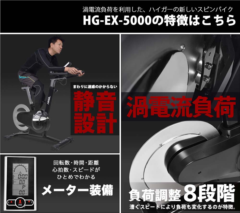 HAIGE ハイガー スピンバイク エアロバイク HG-EX-5000 バイク 特価