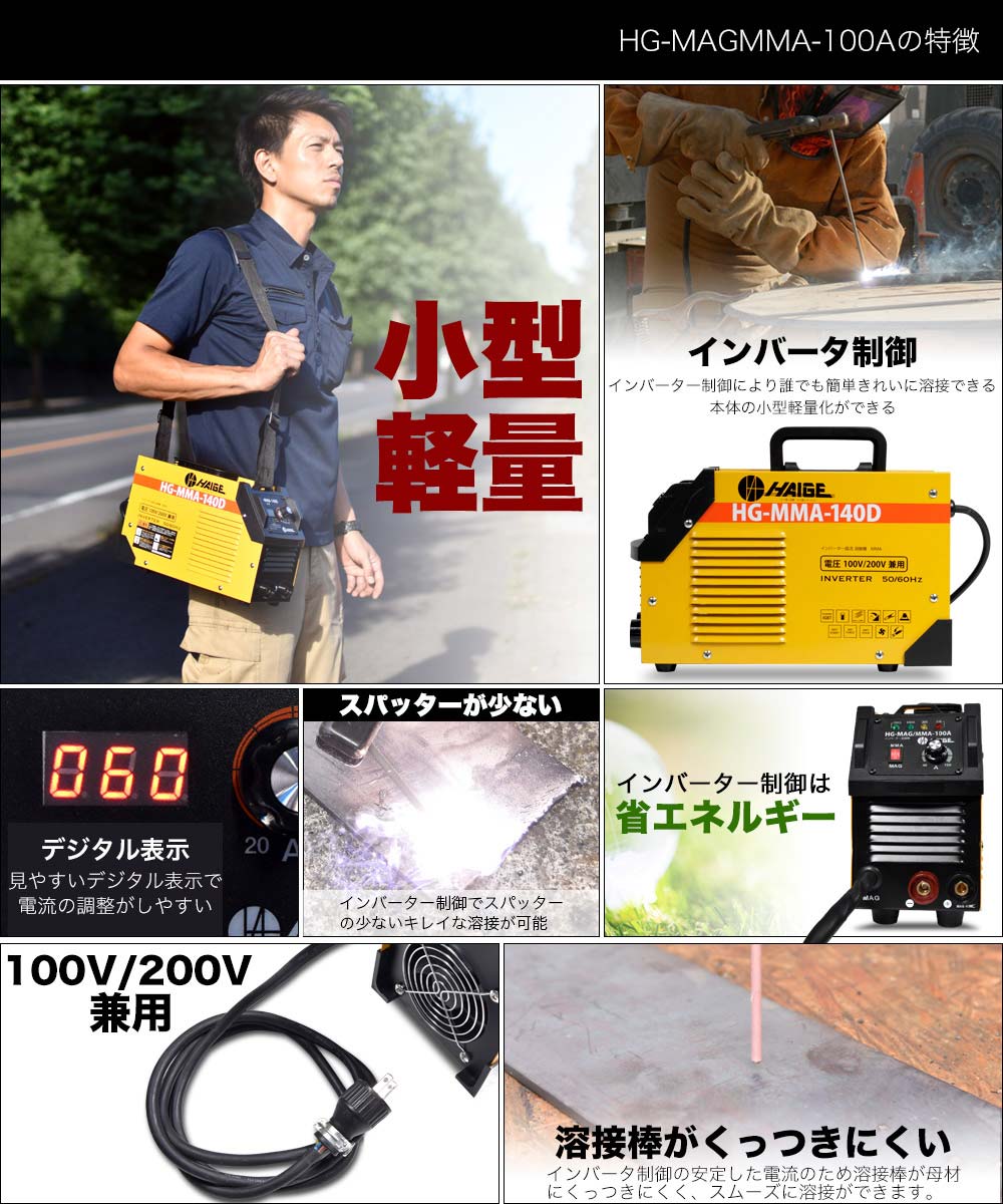 インバーター 溶接機 100v 0v兼用 アーク溶接機 定格使用率60 小型 軽量 50hz 60hz デジタル表示 Hg Mma 140d 1年保証 区分 カンガルーミニ 産業機械 Diy用品 溶接機 溶接機 Haige 公式 ハイガー産業オンラインショップ
